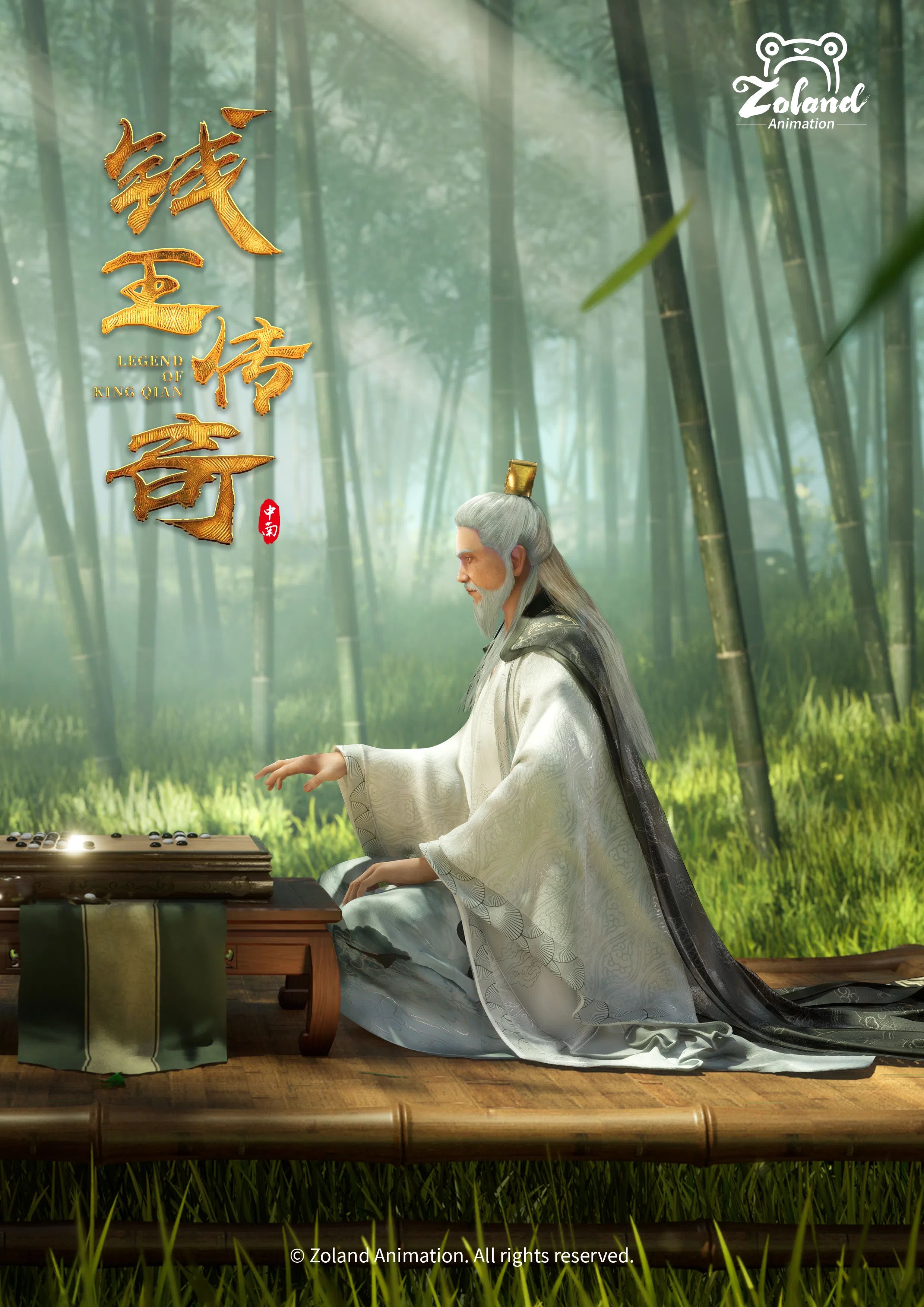 Legend of King Qian